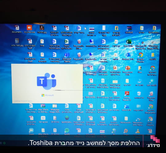 מסך מחשב עם אייקונים של תוכנות וקבצים